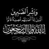{رَبِّ اغْفِرْ لِي وَلأخِي}