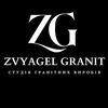 zvyagel_granit.