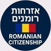 romanian_citizenship