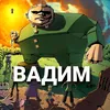 hzvadim