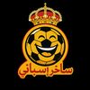 ساخر إسباني