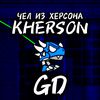 kherson_gd