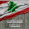 lebanon.aakar313