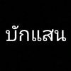 palawet.mutawan