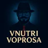 vnuntri.voprosa
