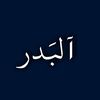 آلـبَـدر
