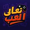 t3ala al3b
