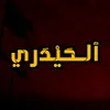 الحيدري