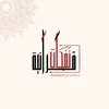 نفحات قرأنية