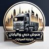 معرض دبي واليابان