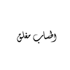 ihtsih