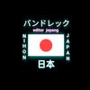 ドレー Bandrex🎌🇯🇵