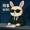 あきべー〈時事NEWS〉