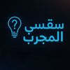 sa9si.elmjarab
