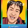 usertasogare.takao