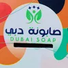 سابون دوبەی