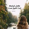 houda3al7