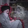 الحَشـدي🔱.