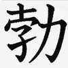 僕の先輩がエロすぎる