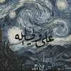 ا۾ لاڪبࢪ