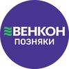ВЕНКОН Київ Позняки