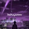 kakoyannn0