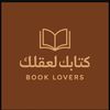 كتابك لعقلك