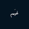 غيَم