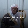 تلاوات الحرم المكي | qur'an🤍