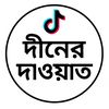 🔰নবীর উম্মত🔰