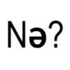 ne_ne_ne031