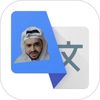 ترجمة اللغة الأيمونيه 🤙🏻