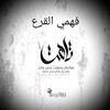 fahmy.alshaibi3