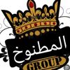المطنوخ المطنوخ 711☑️