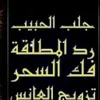 الشيخ ابو عبدالله