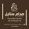 صدام ستايل
