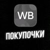 wbpokupki1