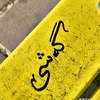gasha_j2