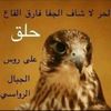 (((((ااالشمراااني)))))