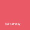 svet.saveliy