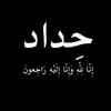 لــ فقيدي 💔.