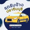 taxiprachinburi