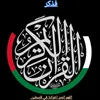 فذكر🤍