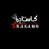 كَآًسًــــــــآدوُ 🎧/ 𝕊𝕄