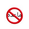 ⛔️هیتر ماعده🚫