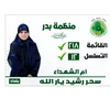 أم الشهداء سحر يار الله اللامي