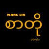 wanglin