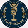 SөzPatshasy