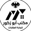👑أبو زكور لتجارة العقارات👑