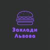 Заклади Львова
